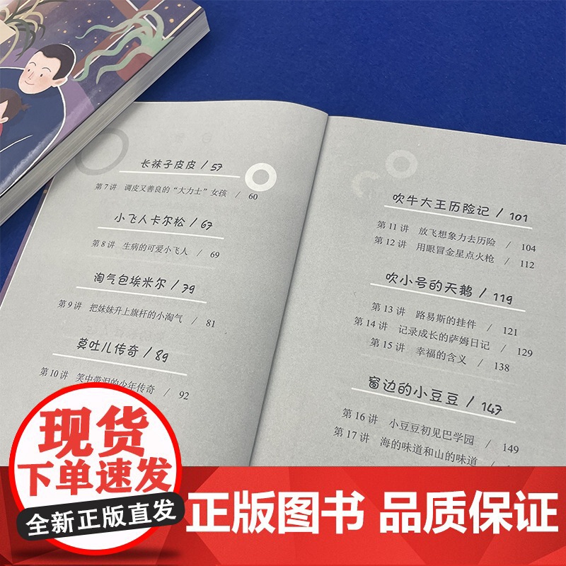 金牌导师周晴的阅读私房课·外国卷 给孩子的中外经典儿童文学导读 老人与海 窗边的小豆豆 吹小号的天鹅 上海译文出版社 正高清大图