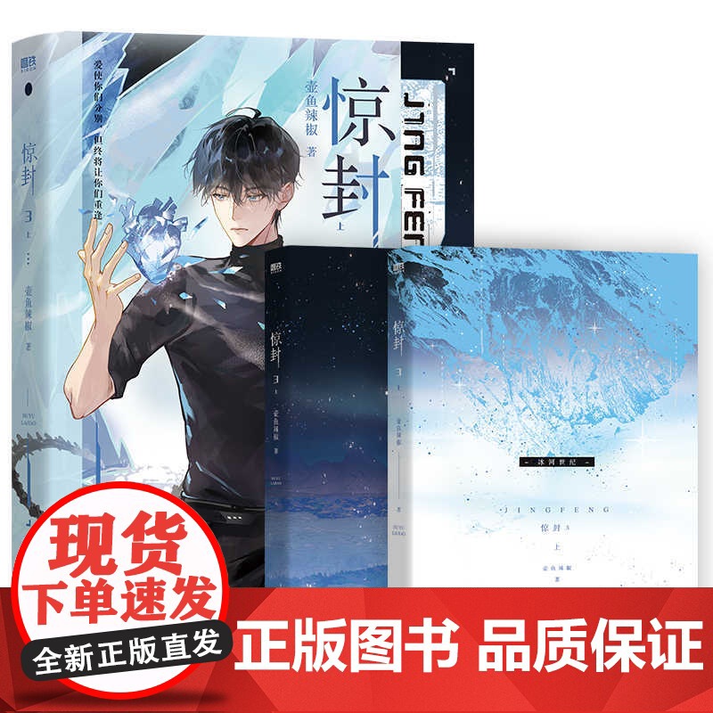 [赠卡套组 纪念卡 入场券 蛋糕卡 折页]惊封3实体书 壶鱼辣椒 网络原名我在无限游戏里封神小说磨铁 正版书籍高清大图