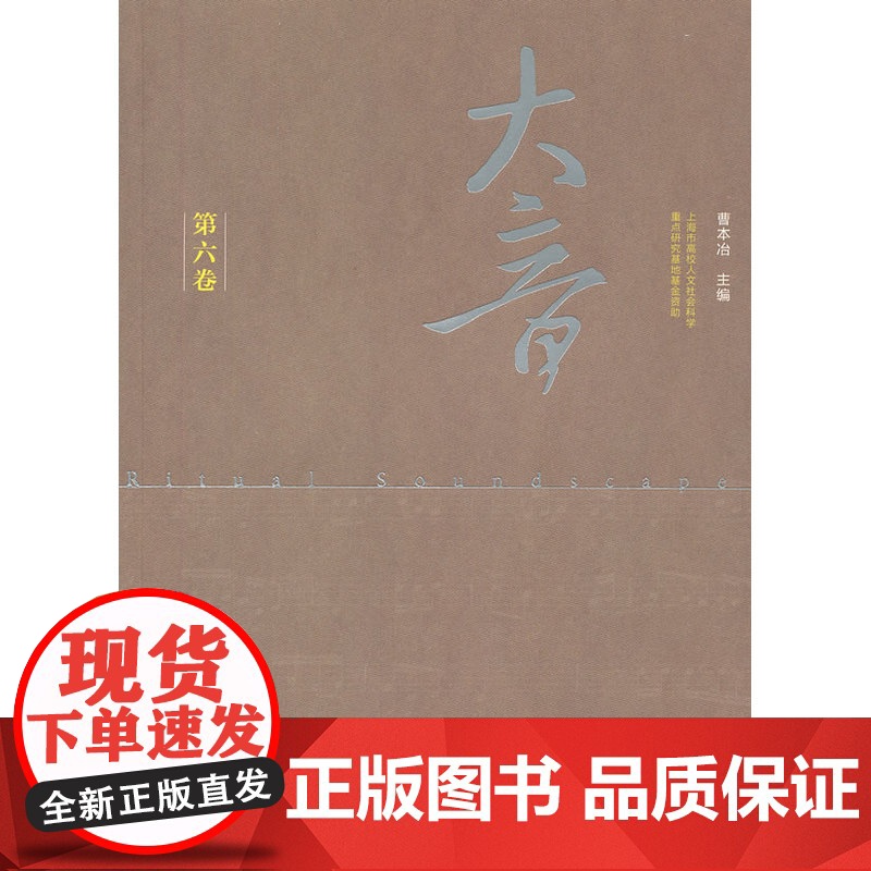 大音·第六卷高清大图