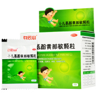 白云山 小儿氨酚黄那敏颗粒9袋缓解儿童普通感冒发热头痛四肢酸疼