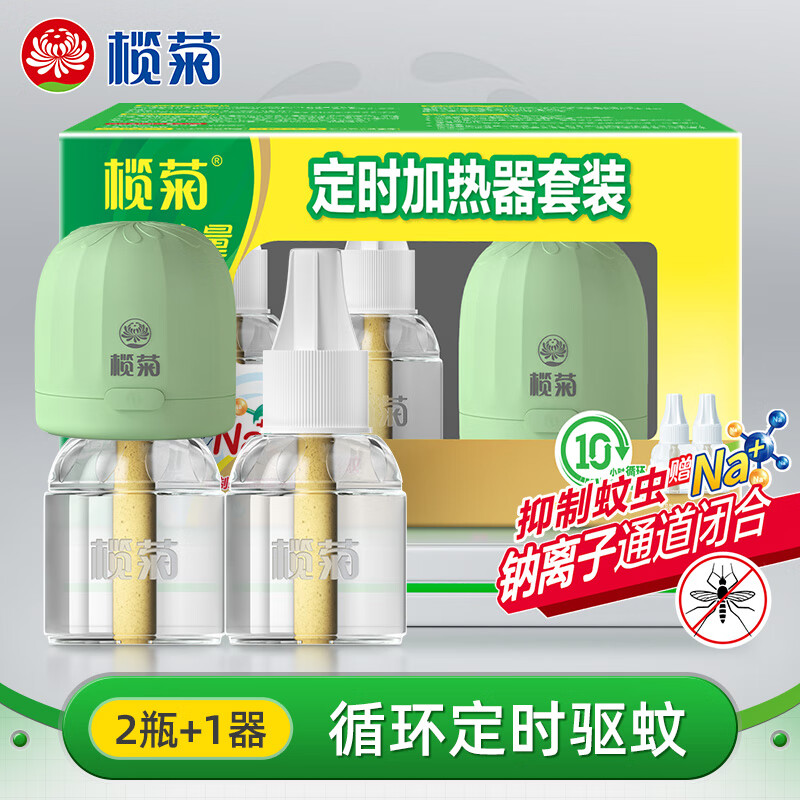 榄菊 电蚊香液2瓶80晚+循环定时器@ 无香电蚊香基孔肯雅热防蚊驱蚊液