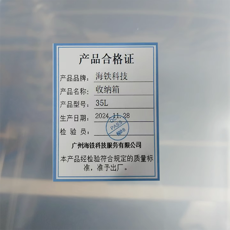 海铁科技收纳箱35L/个高清大图