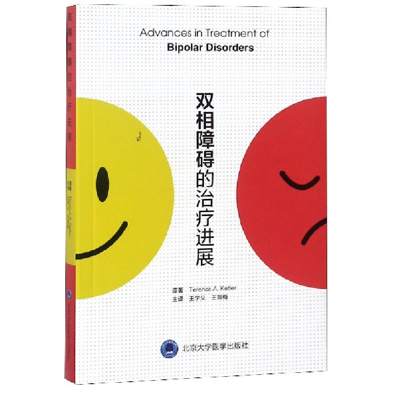 音像双相障碍的治疗进展(美)特伦斯·凯特|译者:王学义//王育梅