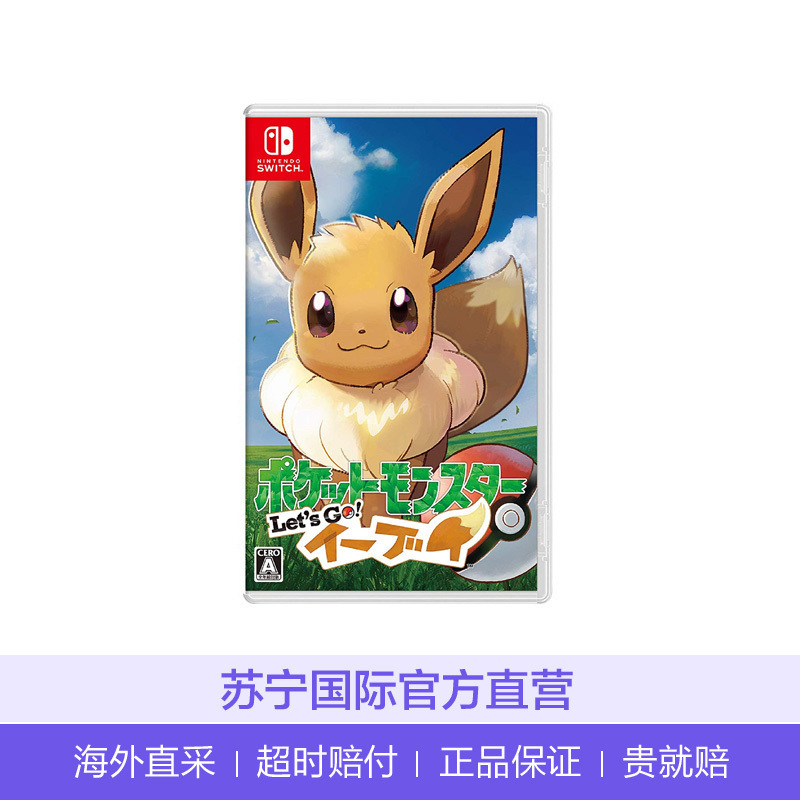 [丰富剧情]任天堂(Nitendo)Switch NS家用游戏机游戏卡带精灵宝可梦Let s Go! 伊布游戏软件 中文