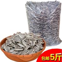 农家自炒5斤批发新炒货葵花籽瓜子2500g散装原味五香休闲零食 五香