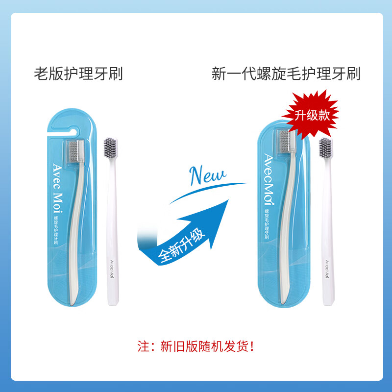 Avec Moi牙刷螺旋刷毛 成人细毛护理牙刷 1支装 (软毛护龈 深层清洁)高清大图