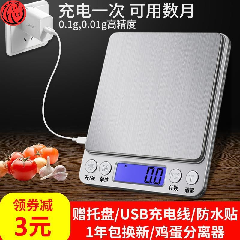 电池1公斤-0.1克双托盘 小克数电子秤精准小型商用克烘焙专用毫克厨房用到小食物称重器高