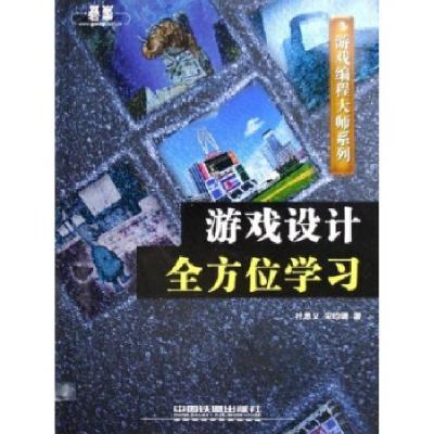 11游戏设计全方位学习——游戏编程大师系列978711306796022