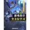 11游戏设计全方位学习——游戏编程大师系列978711306796022
