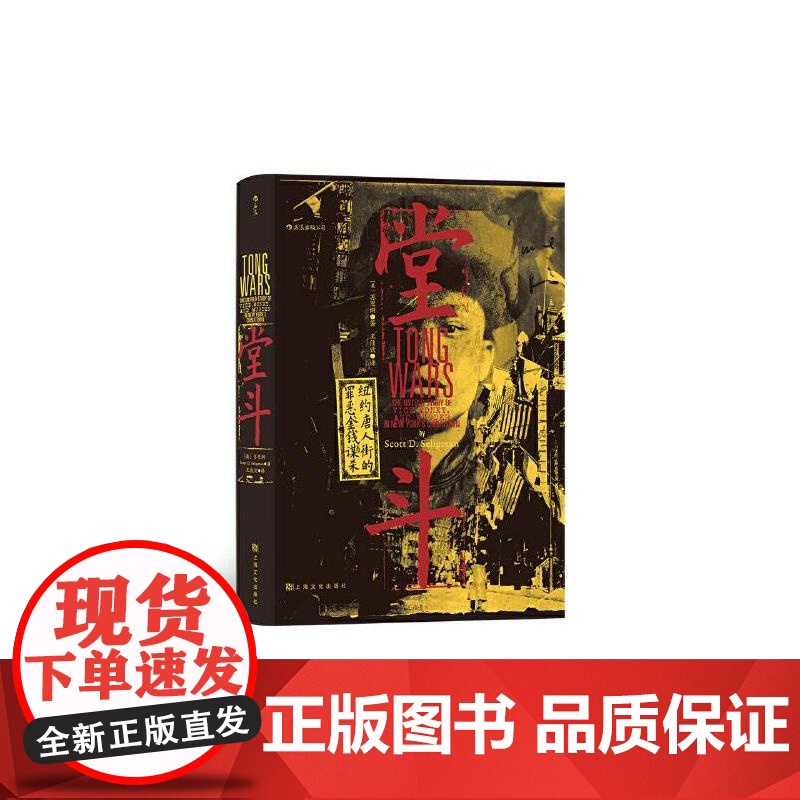 汗青堂丛书061堂斗 美苏思纲ScottDSeligman上海文化出版社高清大图