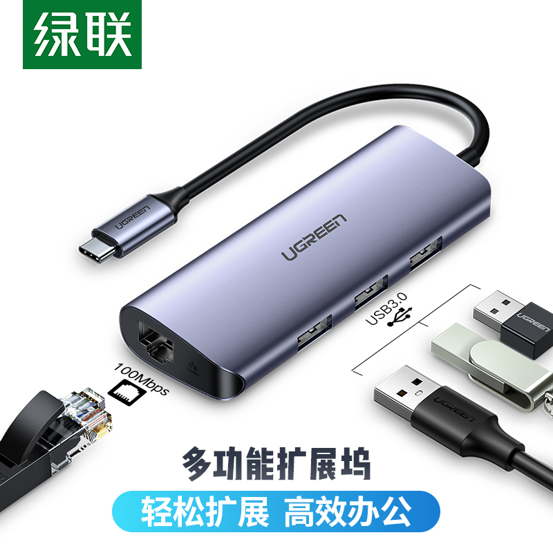 绿联 Type-C扩展坞3.0HUB分线器适用苹果电脑USB-C转千兆有线网口转换器网线接口转接线60717