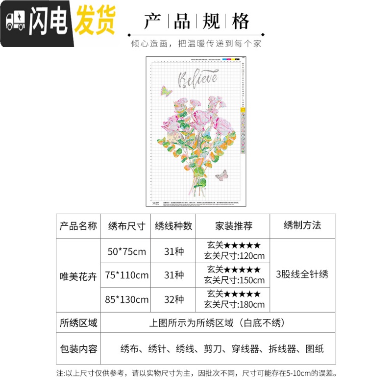 三维工匠玫瑰十字绣2019新款线绣客厅小幅小件花卉自己绣手工卧室 [非满绣]85*130CM[丝线][大版][31种线]高清大图