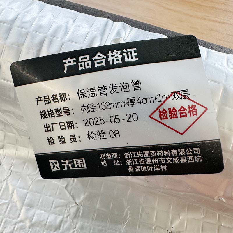 先围 保温管发泡管 内径133mm*厚4cm*1m双层 根高清大图