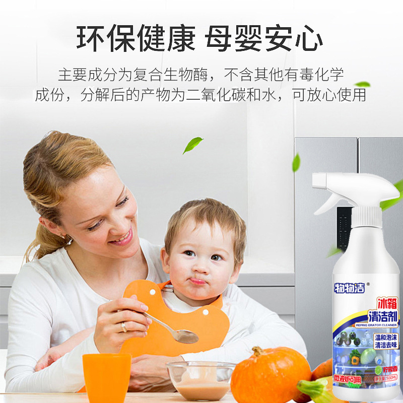 冰箱除味清洗剂500ML*3瓶[含1个喷头+2瓶补液]冰箱除味清洗剂去污清洁喷剂冰箱微波炉去异味除臭剂A1918苏宁极物