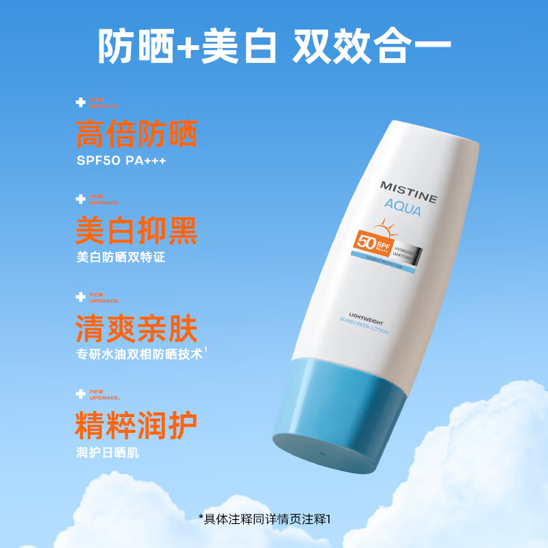 蜜丝婷(Mistine)新版身体防晒水润养肤隔离小蓝帽防晒霜乳70ml户外军训必备