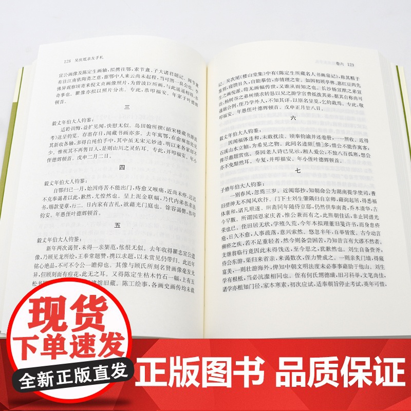 吴庆坻亲友手札 中国近现代稀见史料丛刊(第七辑)32开平装 本书是清代文人吴庆坻的友朋书札整理 中国近代史高清大图