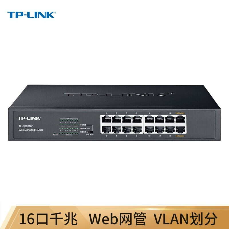 TP-LINK 云交换TL-SG2016D 16口全千兆Web网管 云管理交换机 企业级交换器 监控网络网线分线器 分流