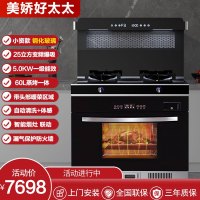 [科技新品]美娇好太太 集成灶蒸烤箱一体 自动清洗侧吸下排式烟机一体灶 油烟机燃气灶家用烟灶蒸烤一体 恒温置物台天然气