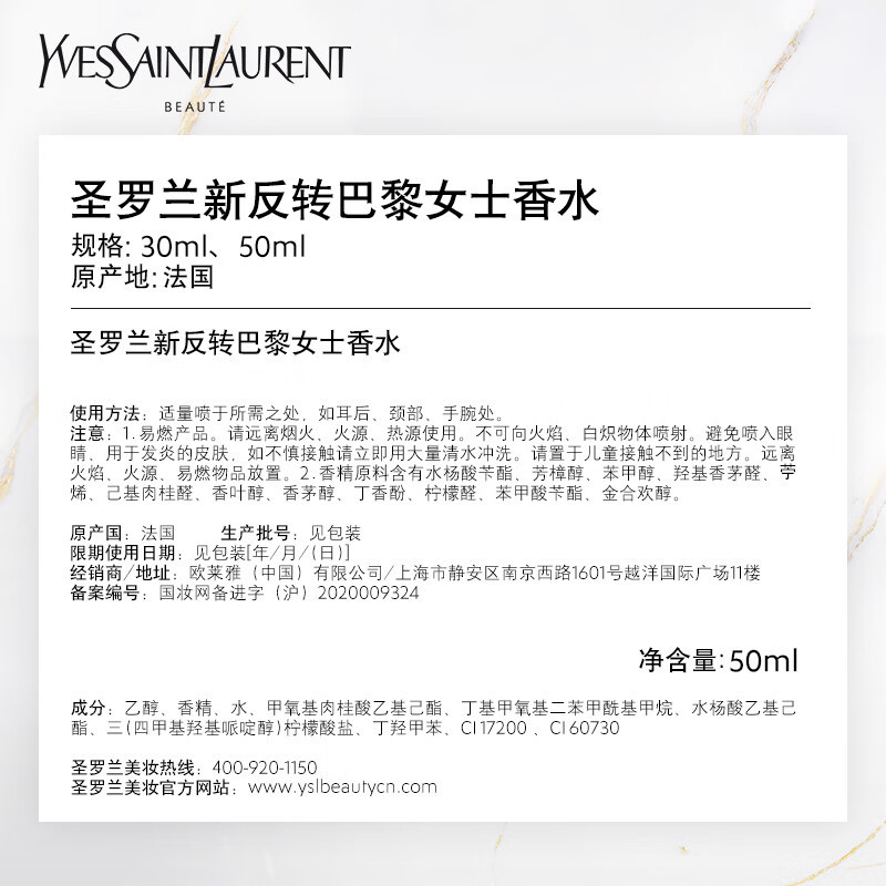 圣罗兰反转巴黎香水 经典版50ml 浓香水女士香水 生日礼物送女友