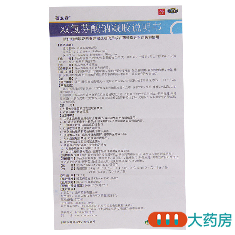 英太青双氯芬酸钠凝胶15g*2支缓解肌肉软组织关节的轻至中度疼痛高清大图