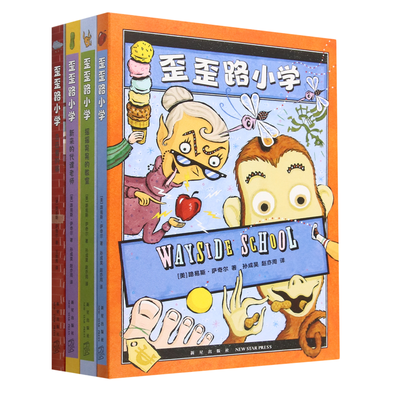 歪歪路小学(共4册) [正版]书店歪歪路小学(共4册) 路易斯萨奇尔著 外国儿童文学小学生校园成长励志读物三四五六年级课高清大图