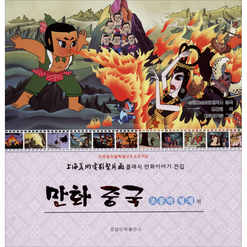 [M]动画中国.葫芦兄弟-9787549718252高清大图