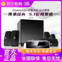 JBL Cinema 610CN 套装音响5.1声道4K蓝牙家庭影院音箱客厅电视家庭影院音响