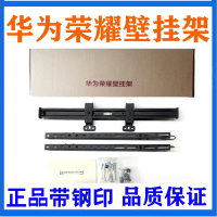 电视配件：适配华为荣耀智慧屏，专用挂架带水平仪
