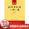 新版标准日本语一课一练初级下 单元卷 听力专项 标日中级 临摹字帖巧记单词初级上下册同步练习测试考试教材日语基础入门自学