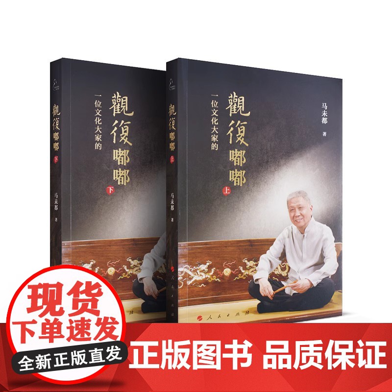 观复嘟嘟 上下 (视频书)马未都 著 人民出版社高清大图