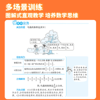思维训练全解(适用学龄段选1-6年级上下册) 三年级下 [正版]小学数学应用题全解思维训练全解任选|一二三四五六年级通用