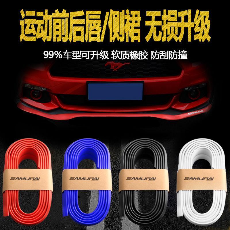 汽车通用大小全包围碳纤软橡胶侧裙边防刮条前铲杆前唇防撞胶条贴