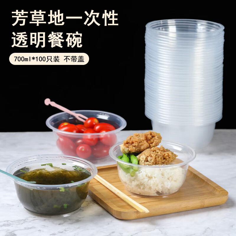 芳草地一次性碗700ml*100只装 透明餐盒餐碗加厚塑料碗饺子汤圆汤碗面碗 烧烤野炊水果碗 圆形打包盒不带盖