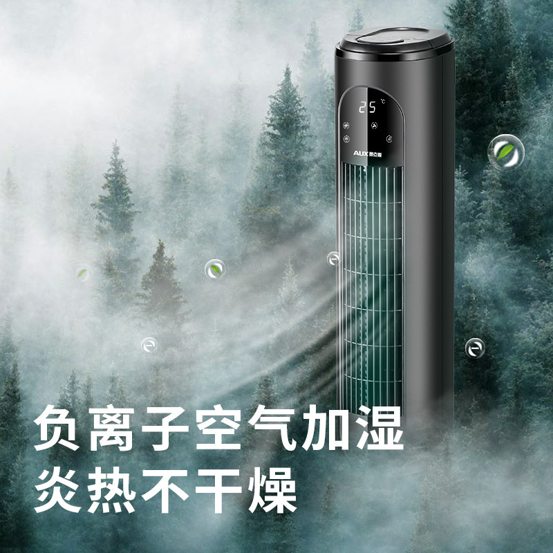 奥克斯(AUX)空调扇电风扇家用节能省电风扇办公室落地扇制冷风机F-ST45GR