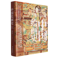 全新正版中国绘画史9787502096243应急管理