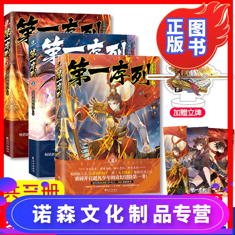 【诺森正版】正版 第一序列1 2 3 会说话的肘子 大王饶命同作者 起点