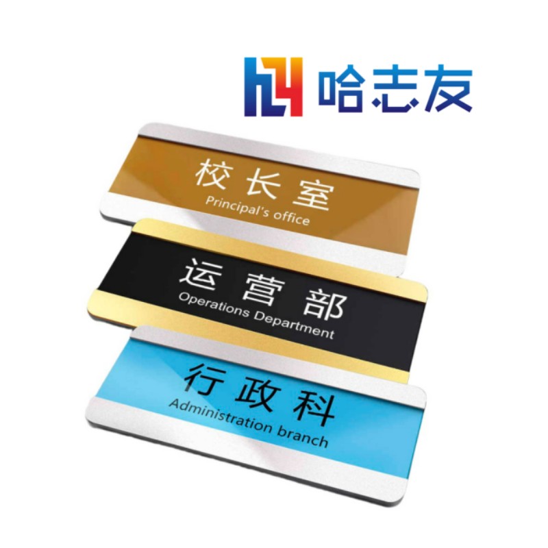 哈志友亚克力标识牌可更换抽拉式门牌HZY-BSP01设计新颖,高清印刷,支持定制高清大图