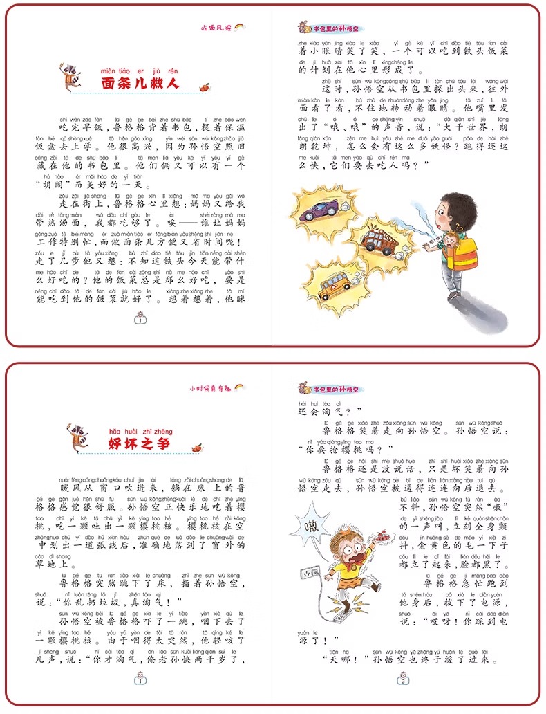 书包里的孙悟空(全4册) [正版]书包里的孙悟空 全4册 注音版 儿童文学名家 儿童成长小说小学生一二年级课外阅读书籍经高清大图