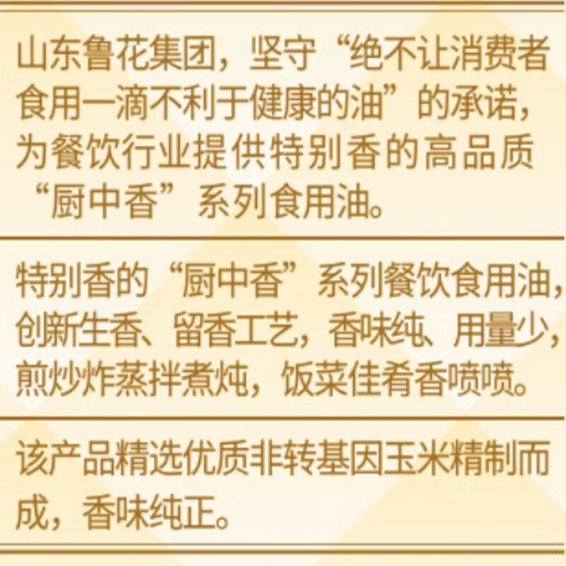 鲁花 厨中香 浓香玉米油1.6L高清大图