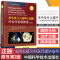 [醉染正版]术中及介入超声心动图书籍 经食管影像图谱 原书第2版 164个病例详解 1500余幅高清图片 术中病理西医书