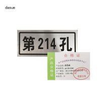 DASUE 孔号标 160*70*1.5mm(单位:块 )