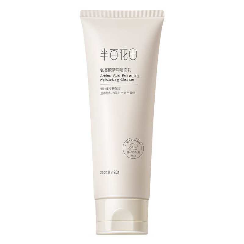 半亩花田氨基酸清润洁面乳120g 控油