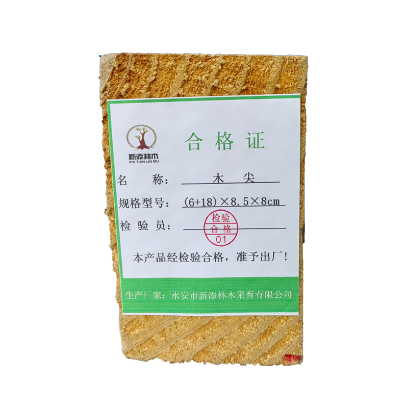 新添林木 木尖(6+18)×8.5×8cm/个高清大图