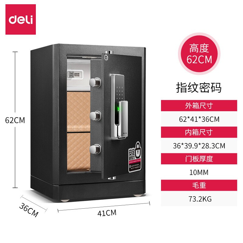 得力(deli)4116保险柜家用防盗床头柜入柜式全钢保管箱 指纹电子密码保险箱 高62cm 黑色