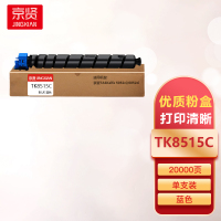 京贤TK8515C蓝色粉盒适用京瓷TASKalfa 5052ci/6052ci