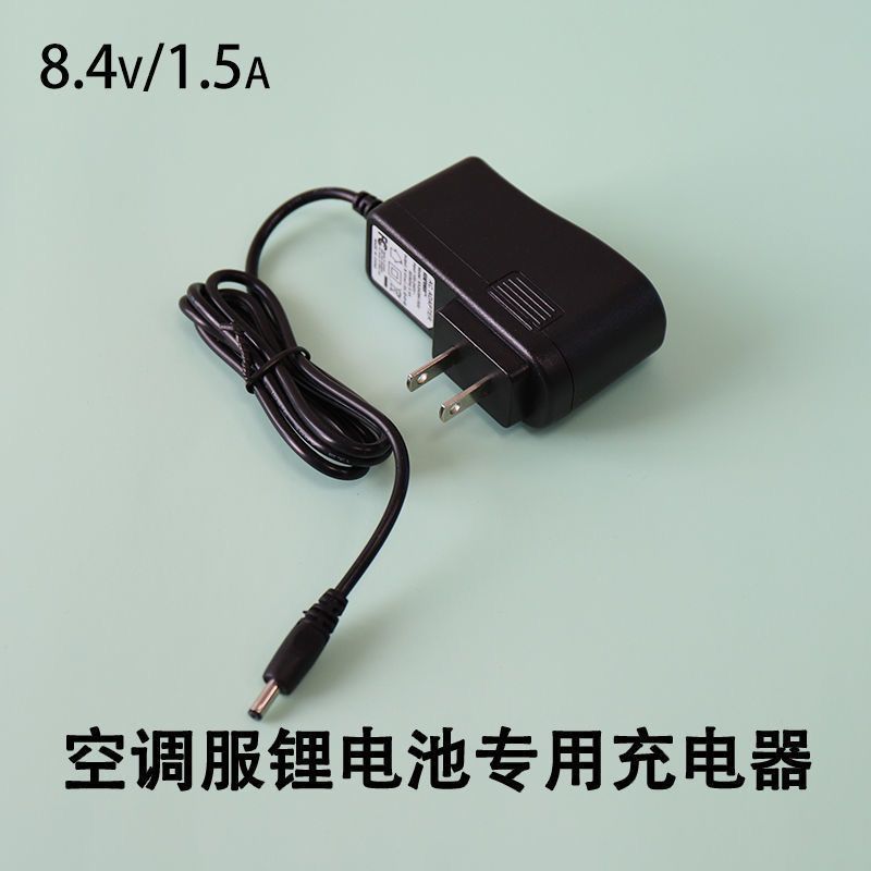5a 电源线降温服锂电池 空调服配件风扇服电板专用充电器8.4v1.