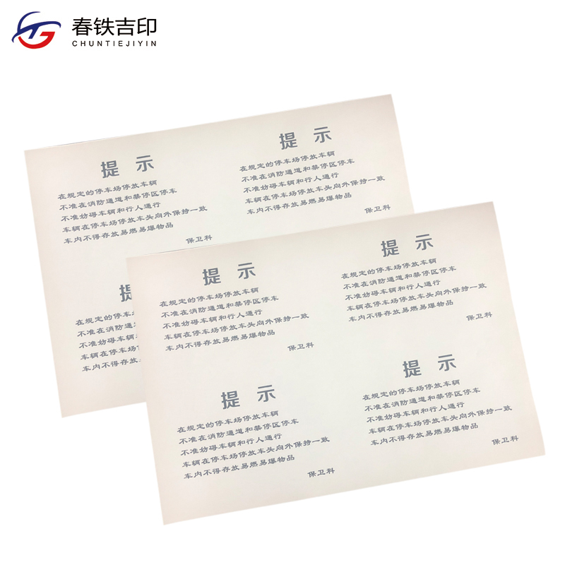 春铁吉印 提示贴 A5 张高清大图
