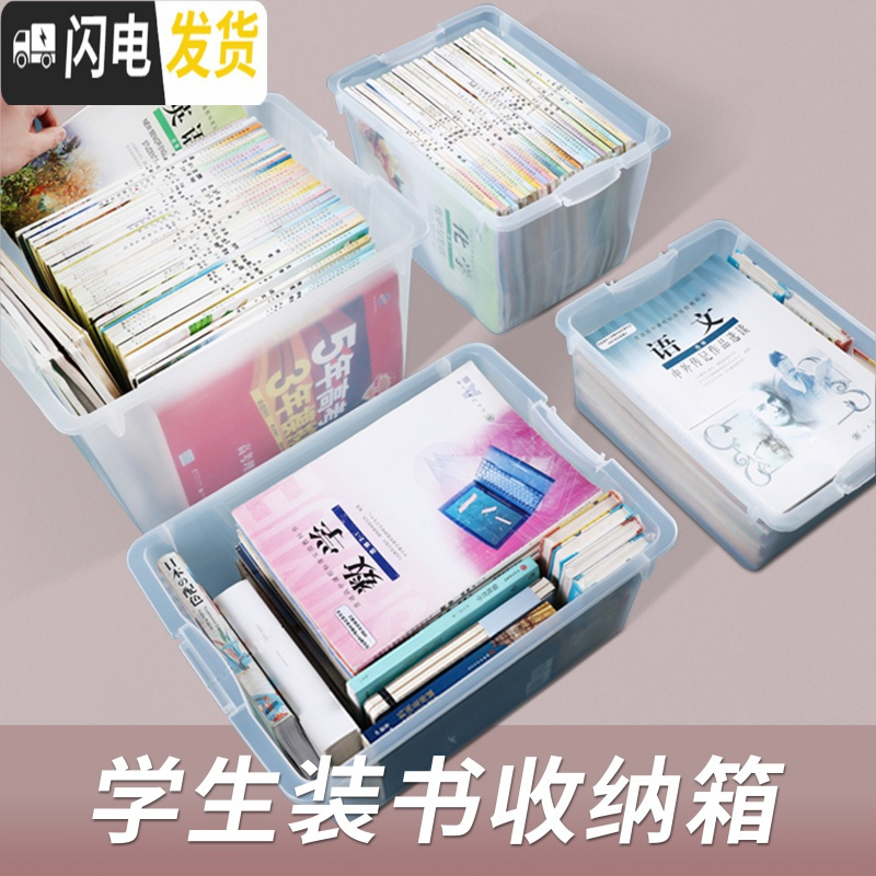 三维工匠收纳箱书本收纳小号箱子塑料的高中放书箱学生教室用小装书整理箱