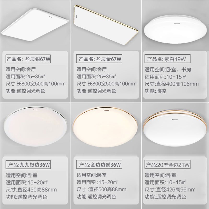 松下(Panasonic)吸顶灯LED灯具长方客厅灯卧室灯遥控调光调色灯具灯饰 盈辰系列灯具套餐