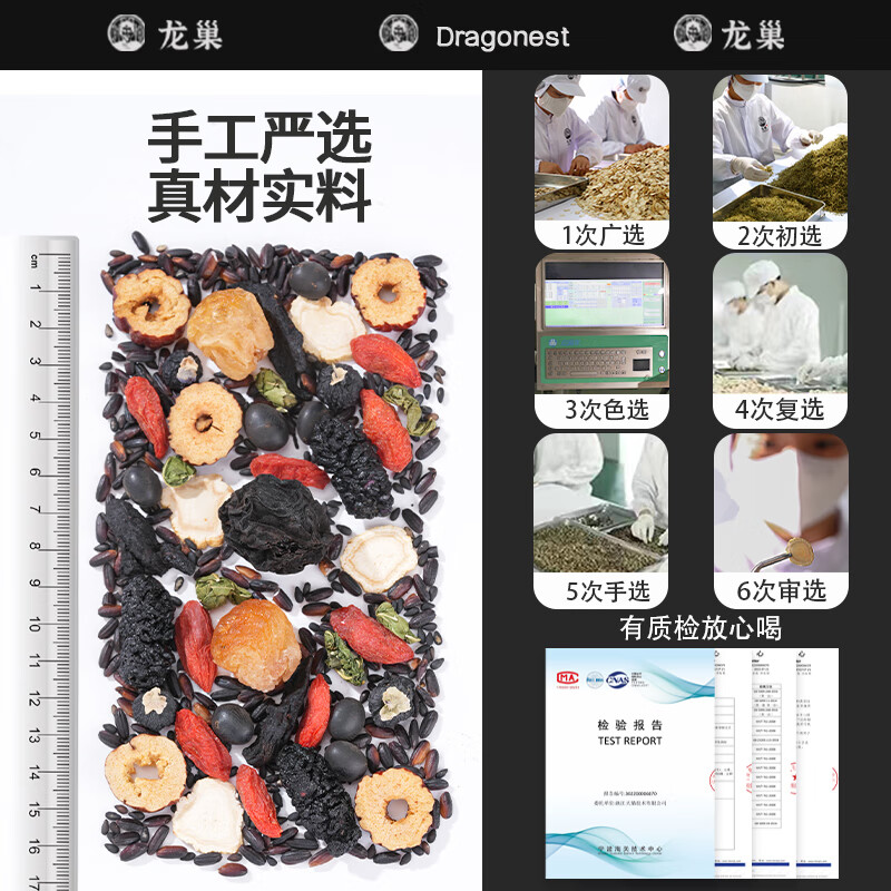 龙巢(Dragonest) 人参黑芝麻乌梅茶高清大图